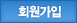 회원가입