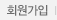 회원가입