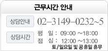 근무시간 안내